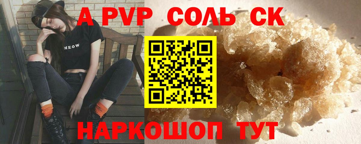 APVP Соль  Alfa_PVP кристаллы  Орёл  Alfa_PVP VHQ  Вход с VPN 
