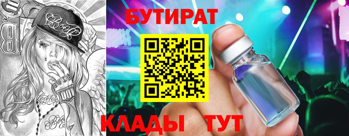Орёл  Бутират вода  БУТИРАТ  Вход с VPN 