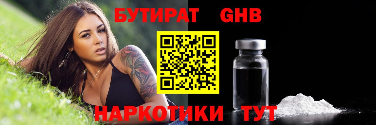 БУТИРАТ 99% Орёл