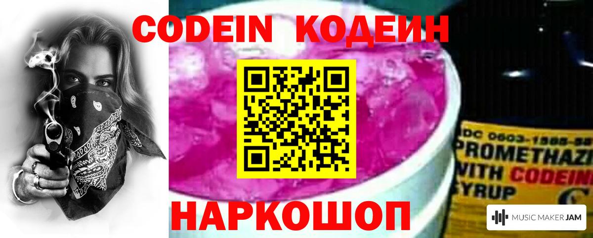 Кодеин напиток Lean (лин) Орёл