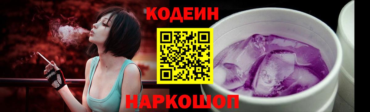 Кодеин напиток Lean (лин)  Вход с VPN  Орёл  Кодеин напиток Lean (лин) 