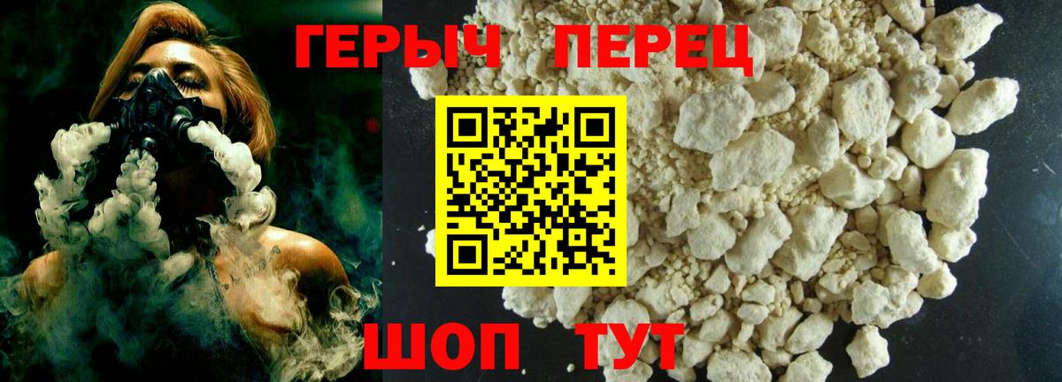 ГЕРОИН хмурый Орёл