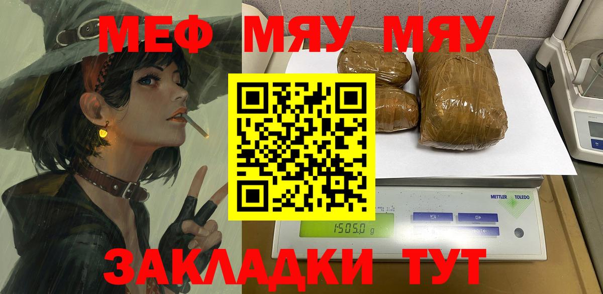 Меф мяу мяу мука Орёл
