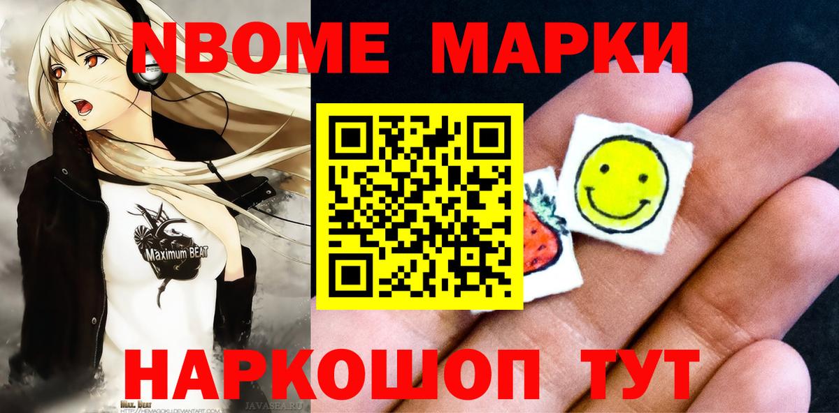 Марки N-bome 1500мкг Орёл